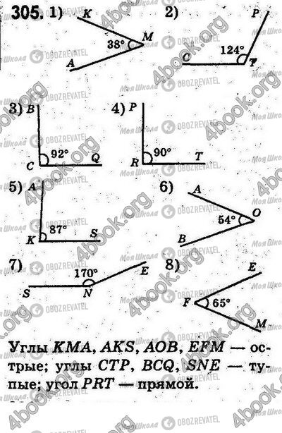 ГДЗ Математика 5 класс страница 305